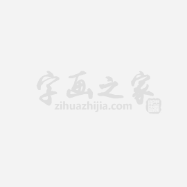 国画家张川旭字画之家